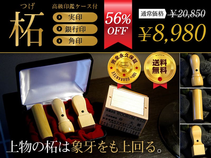 ～柘（つげ）3本セット～通常価格￥20,850が53%OFF!￥9,800!